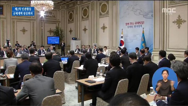 2차 민관합동 규제개혁 점검회의